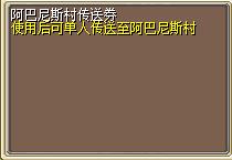 阿巴尼斯村传送券 图片