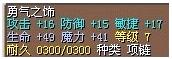 勇气之饰 图片