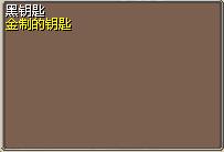 黑钥匙 图片