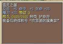 雪灵之笛 图片