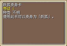 妖狐变身卡 图片