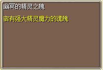 幽冥的精灵之魄 图片
