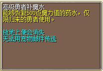 高级勇者补魔水 图片