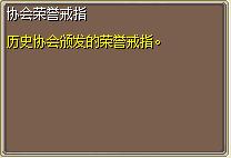 协会荣誉戒指 图片