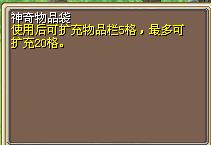 神奇物品袋 图片