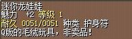 迷你龙娃娃 图片