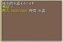 地水的水晶（6:4） 图片