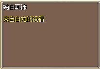 纯白耳饰 图片