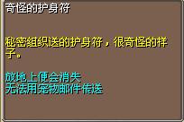 奇怪的护身符 图片