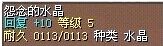 怨念的水晶 图片