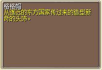 格格帽 图片