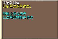 先遣队徽章 图片