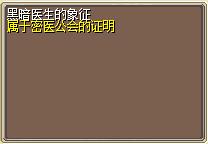 黑暗医生的象征 图片