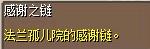 感谢之链 图片