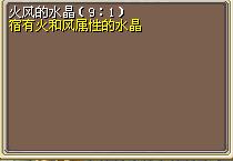 火风的水晶（9:1） 图片