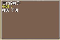 古代的哨子 图片