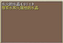 水火的水晶（9:1） 图片
