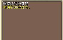 神使祈运护身符 图片