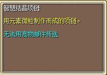 智慧结晶项链 图片