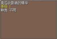 南瓜收割者的精华 图片