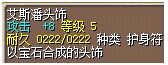 艾斯潘头饰 图片