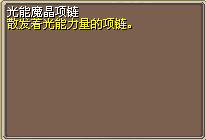 光能魔晶项链 图片