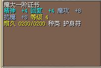魔大一阶证书 图片