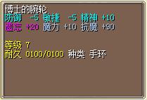 博士的腕轮 图片
