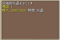 风地的水晶（9:1） 图片