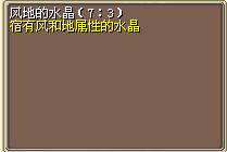 风地的水晶（7:3） 图片