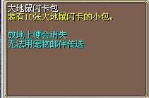 大地鼠闪卡包 图片