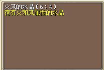 火风的水晶（6:4） 图片