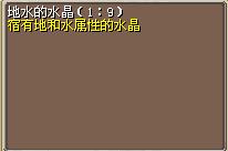 地水的水晶（1:9） 图片