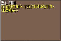 五仁月饼 图片
