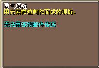 勇气项链 图片
