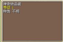 神奇物品袋 图片