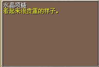 水晶项链 图片