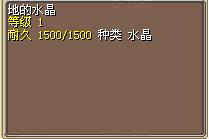 地的水晶 图片
