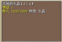 风地的水晶（6:4） 图片