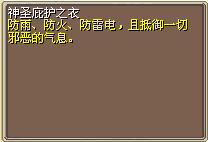 神圣庇护之衣 图片