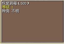 恢复药箱（500） 图片