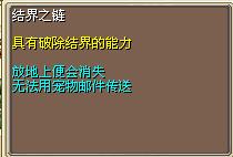 结界之链 图片