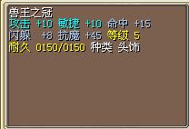 兽王之冠 图片