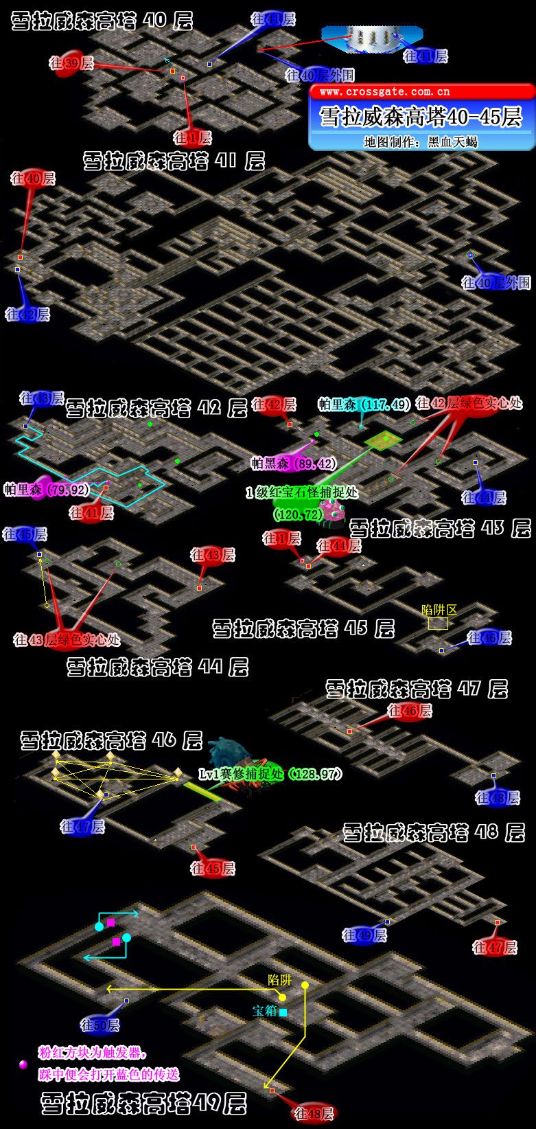 40~49层 魔力宝贝地图