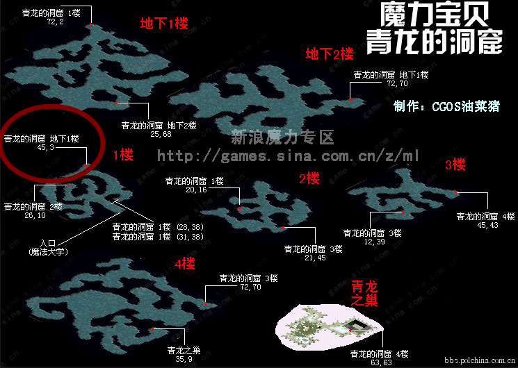 青龙的洞窟 魔力宝贝地图