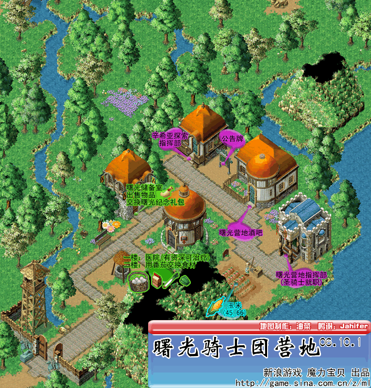 曙光骑士团营地 魔力宝贝地图