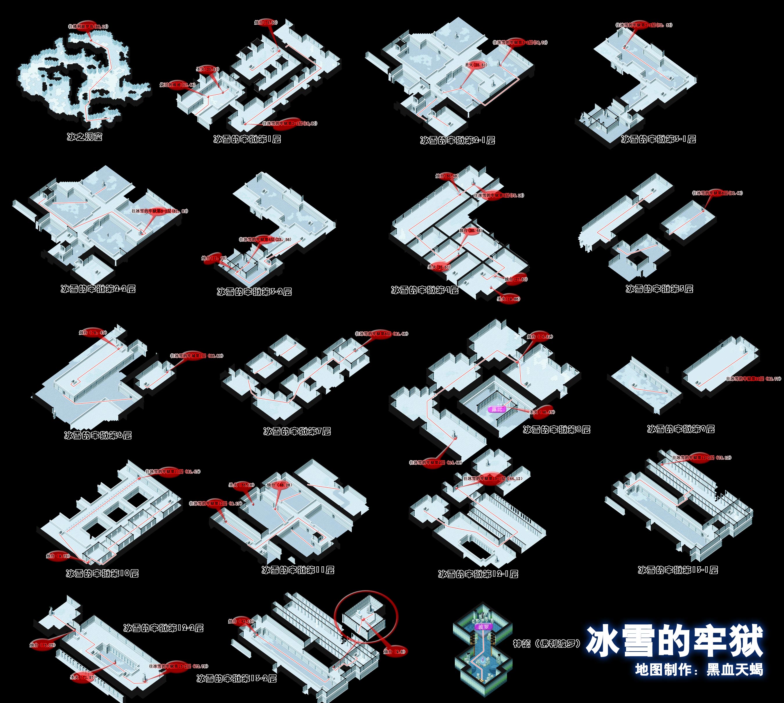 冰雪的牢城 魔力宝贝地图
