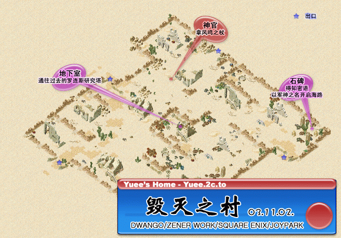 毁灭之村 魔力宝贝地图