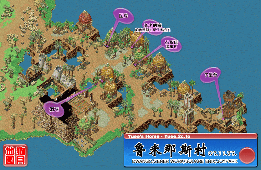 鲁米那斯村 魔力宝贝地图