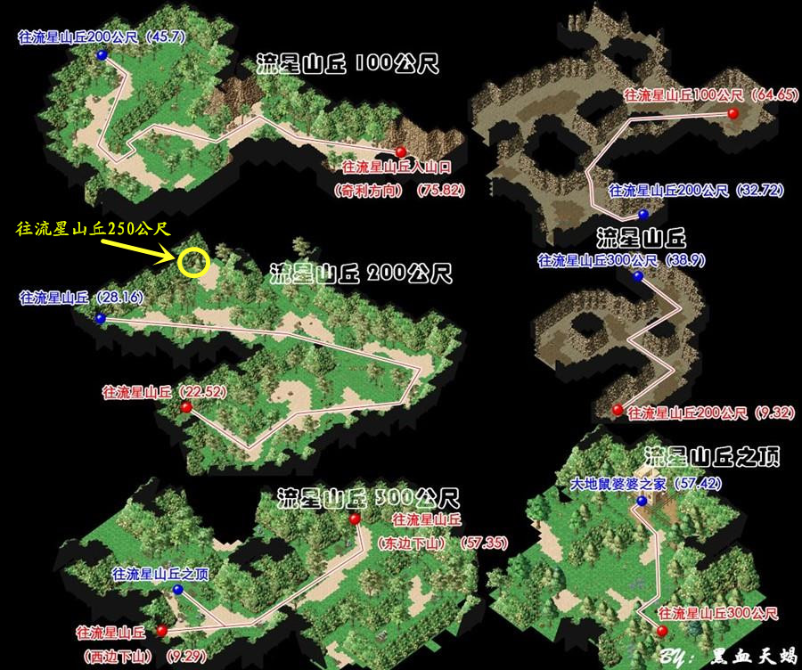 流星山丘 攻略图片